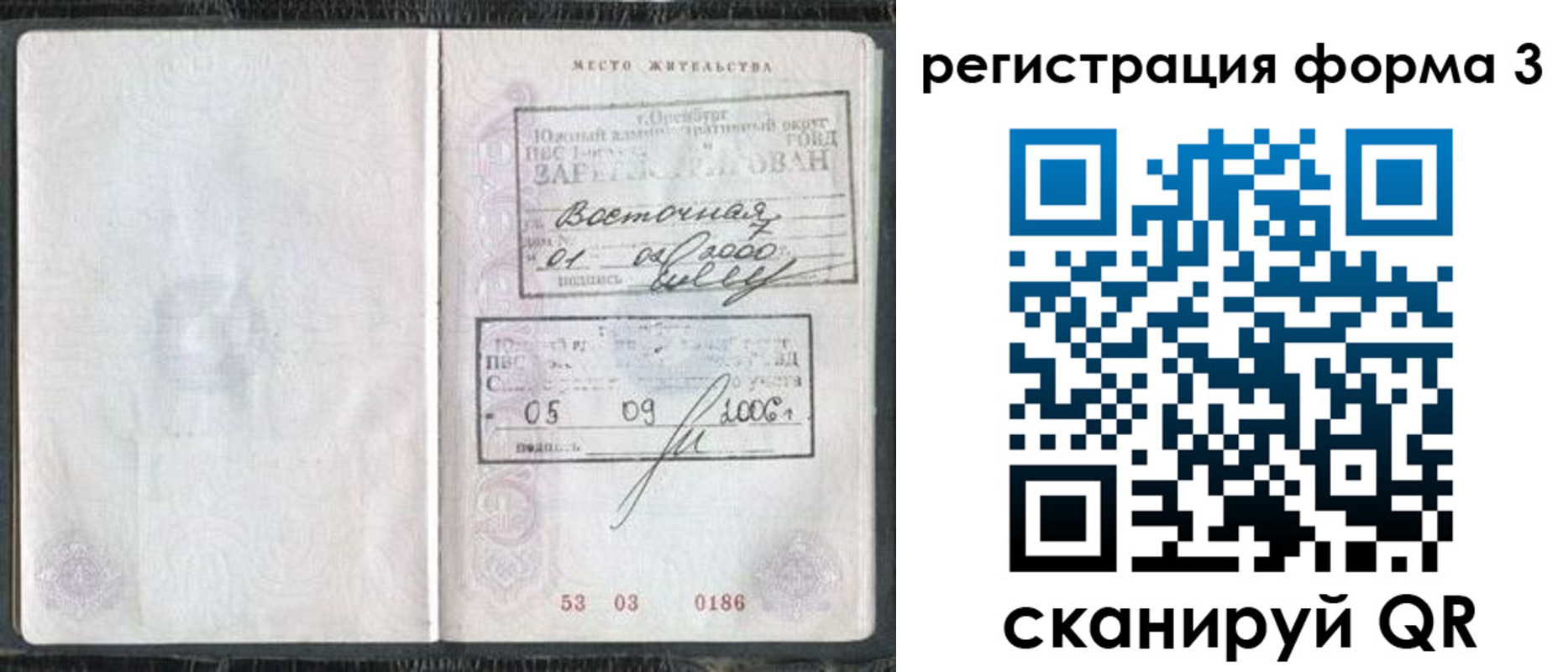 временная регистрация собственник в Балее