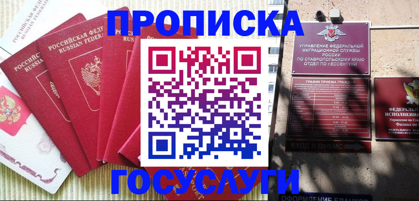 временная регистрация для всех в Балее